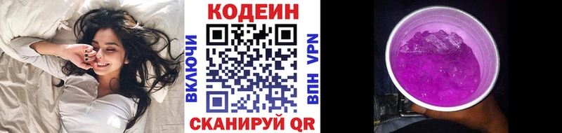 Codein напиток Lean (лин)  Томилино 